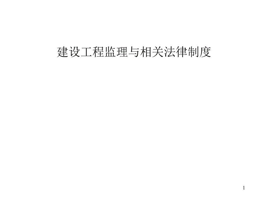 202X年行政法律管理制度最新汇编14_第1页