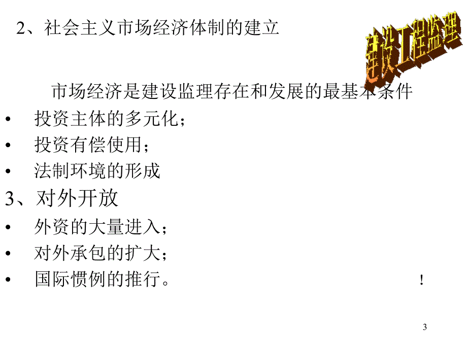 202X年行政法律管理制度最新汇编14_第3页