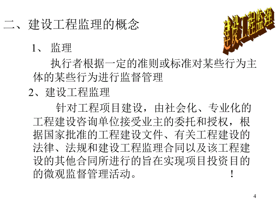 202X年行政法律管理制度最新汇编14_第4页