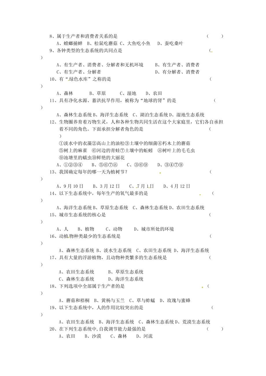 江苏省涟水县红日中学2020届中考生物 七上 第2单元 第3章 生态系统和生物圈复习学案（无答案）（新版）苏科版_第2页