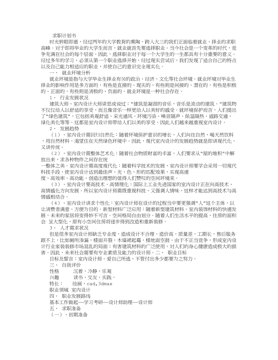 我的求职计划书52413.doc_第1页