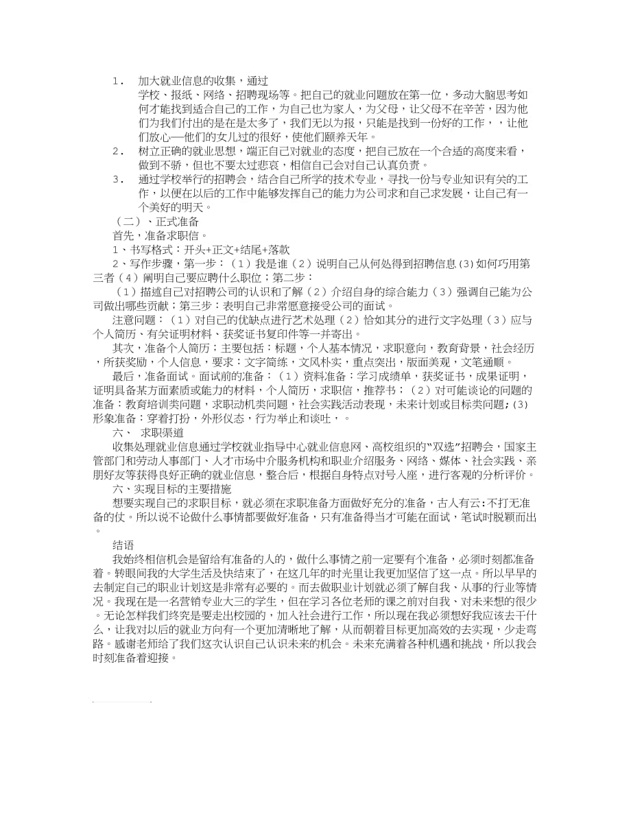 我的求职计划书52413.doc_第2页