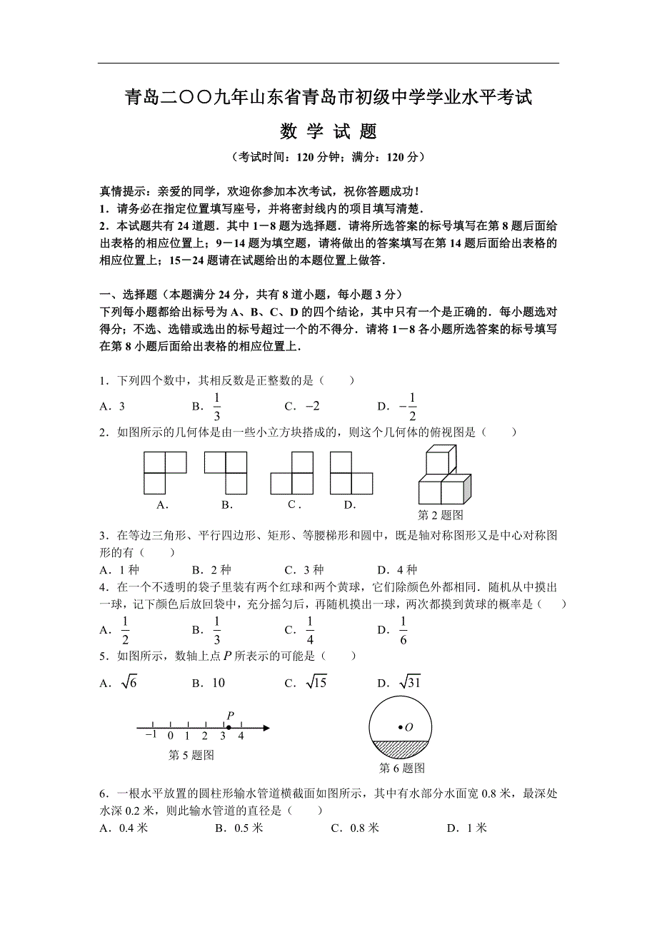 2009青岛中考数学试题.doc_第1页