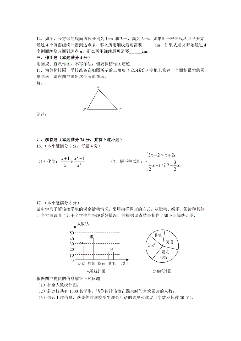 2009青岛中考数学试题.doc_第3页