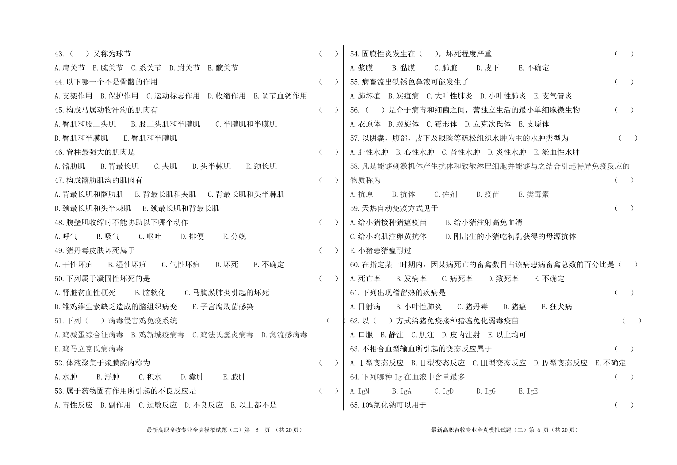 高职畜牧专业全真模拟试题.doc_第3页