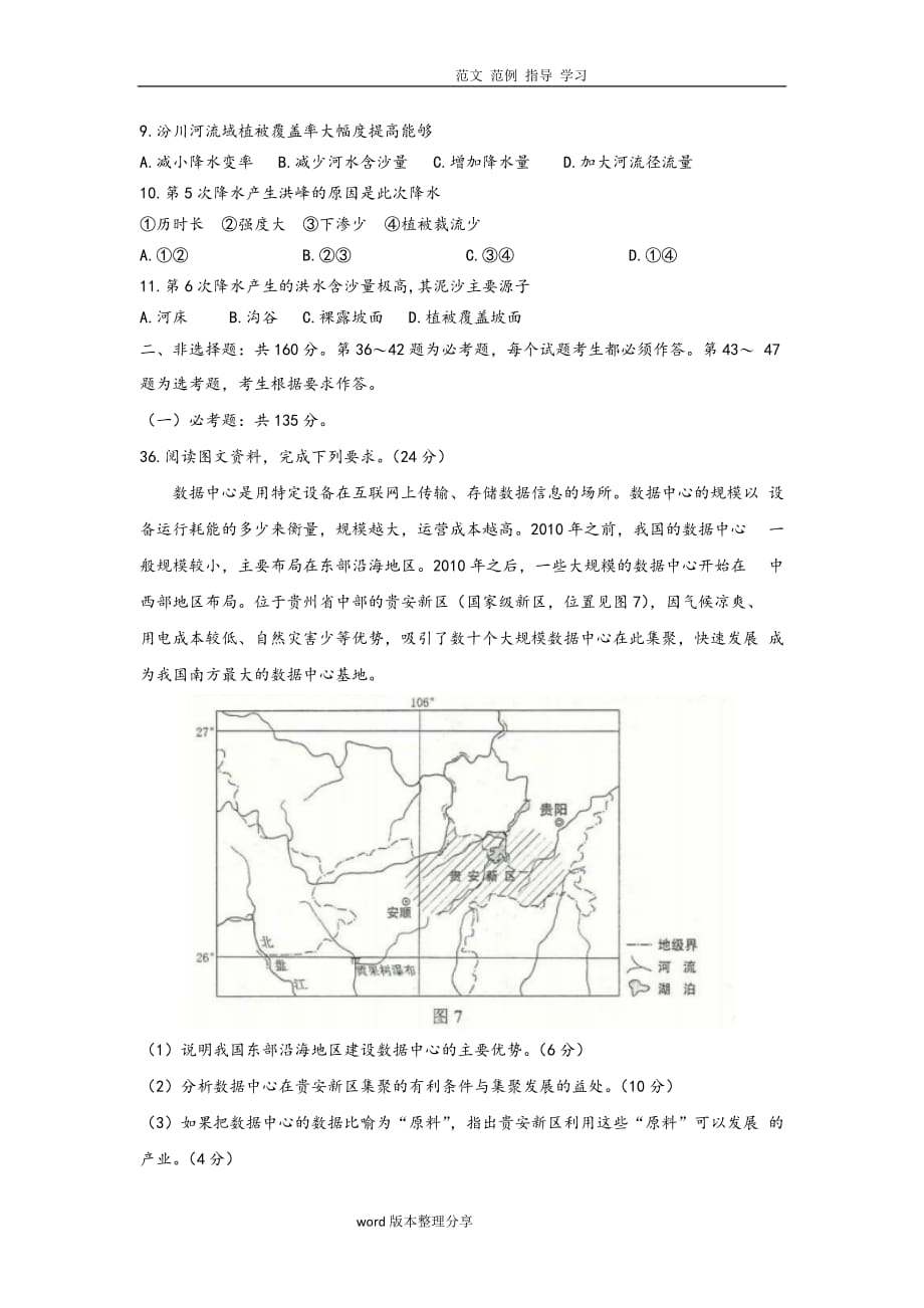 2018年高考地理全国2卷真题和标准答案解析高清重绘.doc_第3页