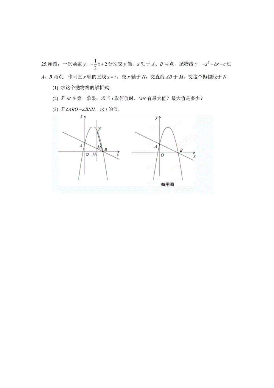 2014年重庆中考数学第23题24题25题26题专题训练.doc_第2页