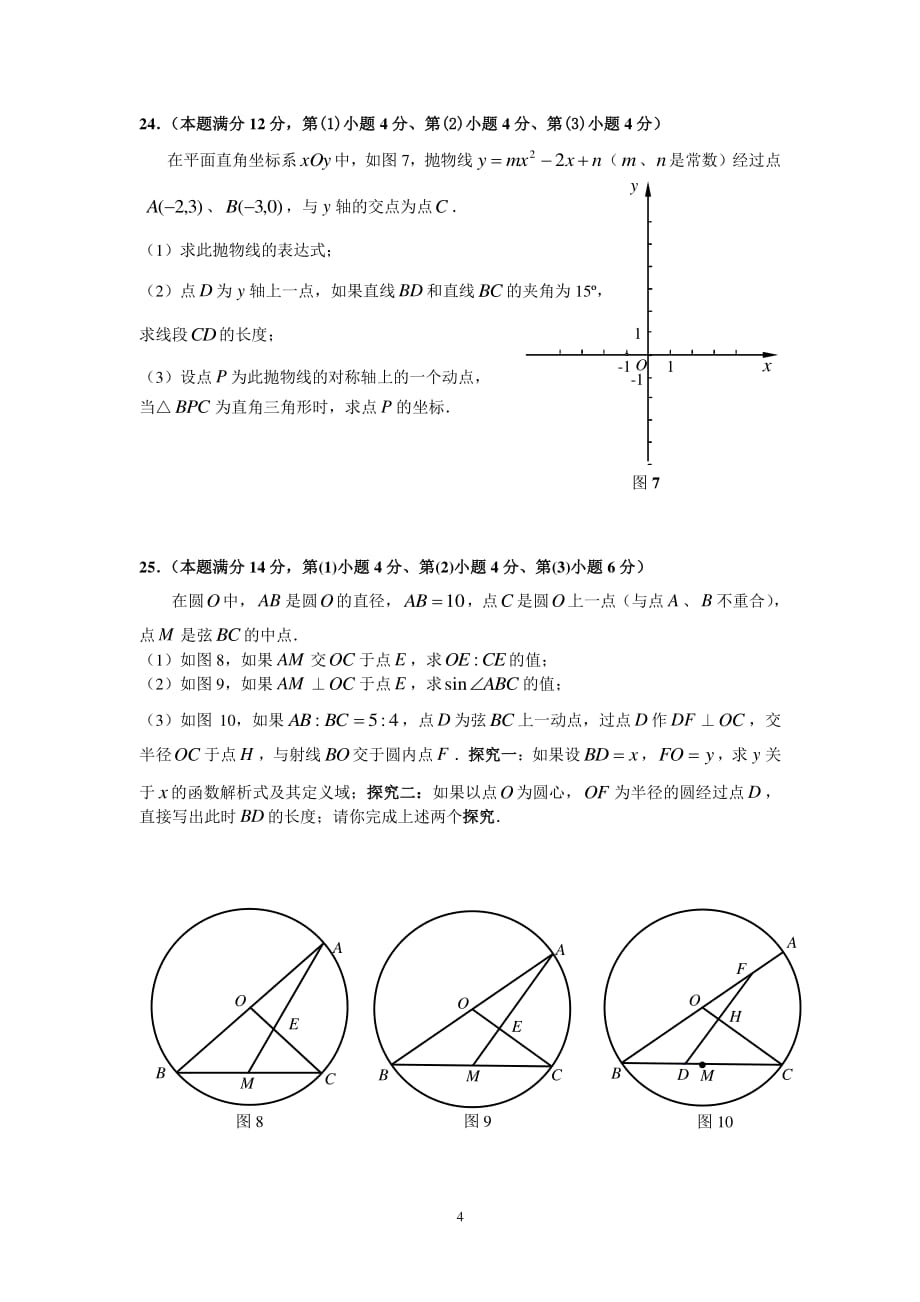 2019年嘉定区初三二模数学试卷及参考答案.pdf_第4页