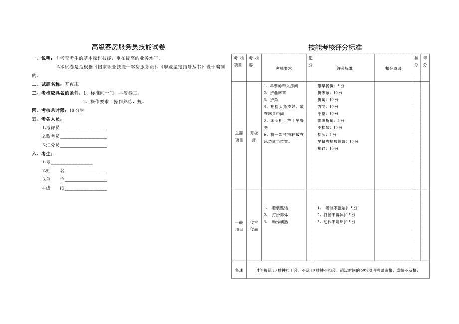 高级客房服务员技能试卷_第5页