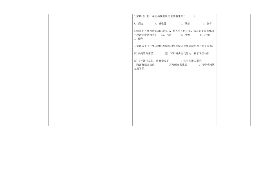 河北省唐山市滦县第三中学八年级生物上册 5.1.6 鸟导学案（无答案）（新版）新人教版_第2页