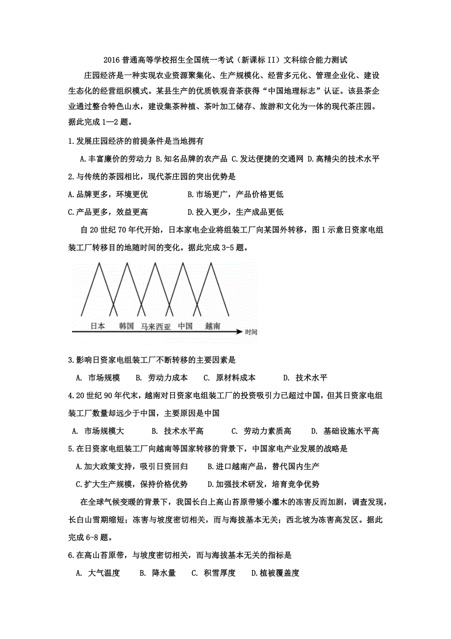 2016年高考文综全国卷2.doc_第1页