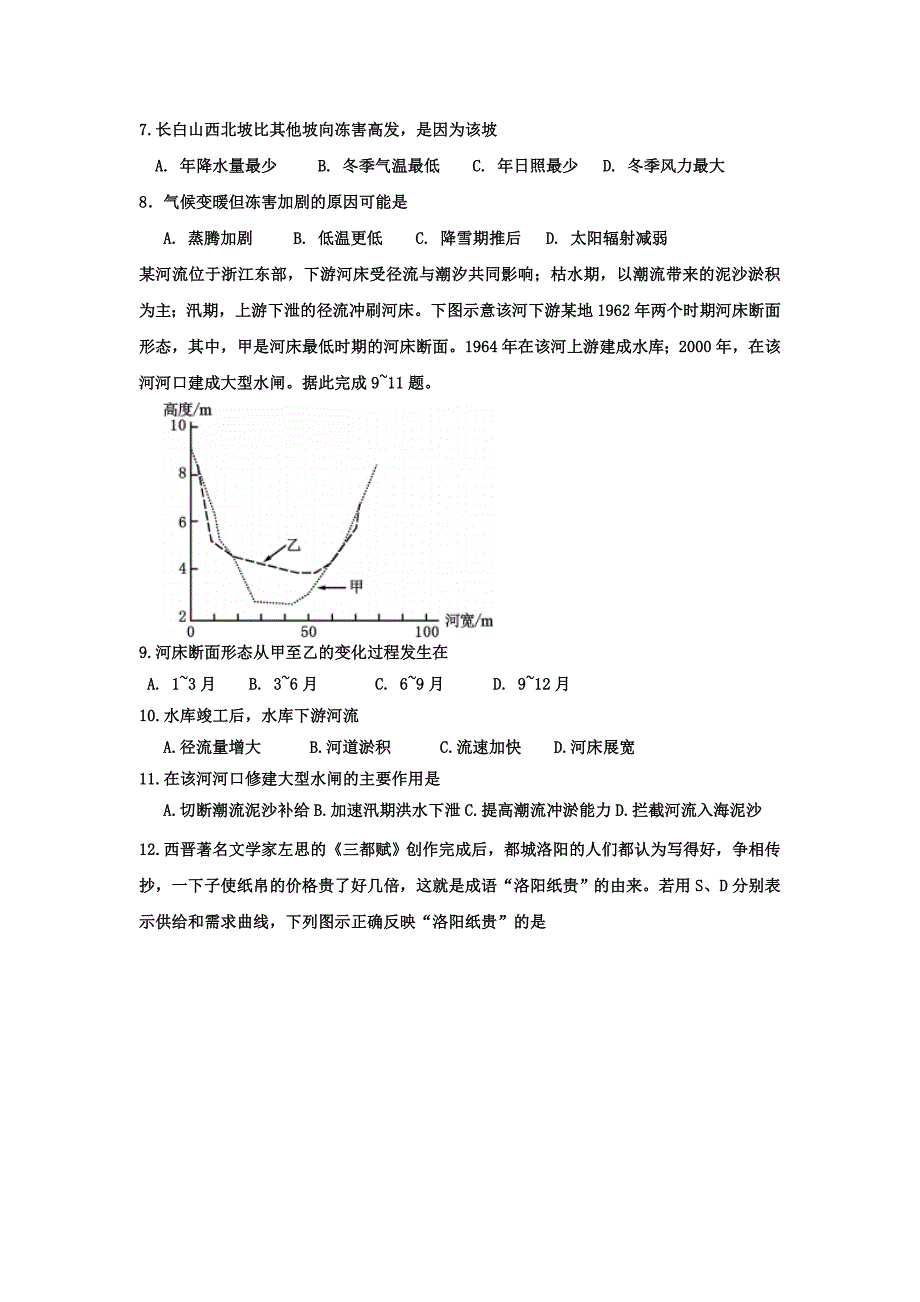 2016年高考文综全国卷2.doc_第2页