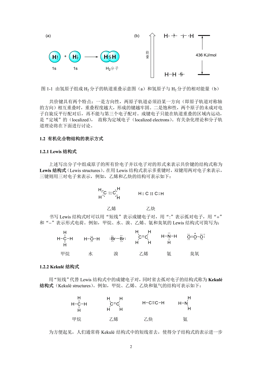 《有机化学》第三版 第1章.pdf_第2页