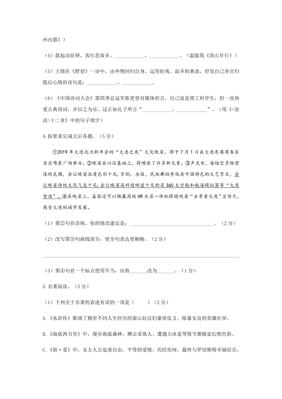 2019年辽宁省大连市中考语文试题(Word版含答案).doc_第2页