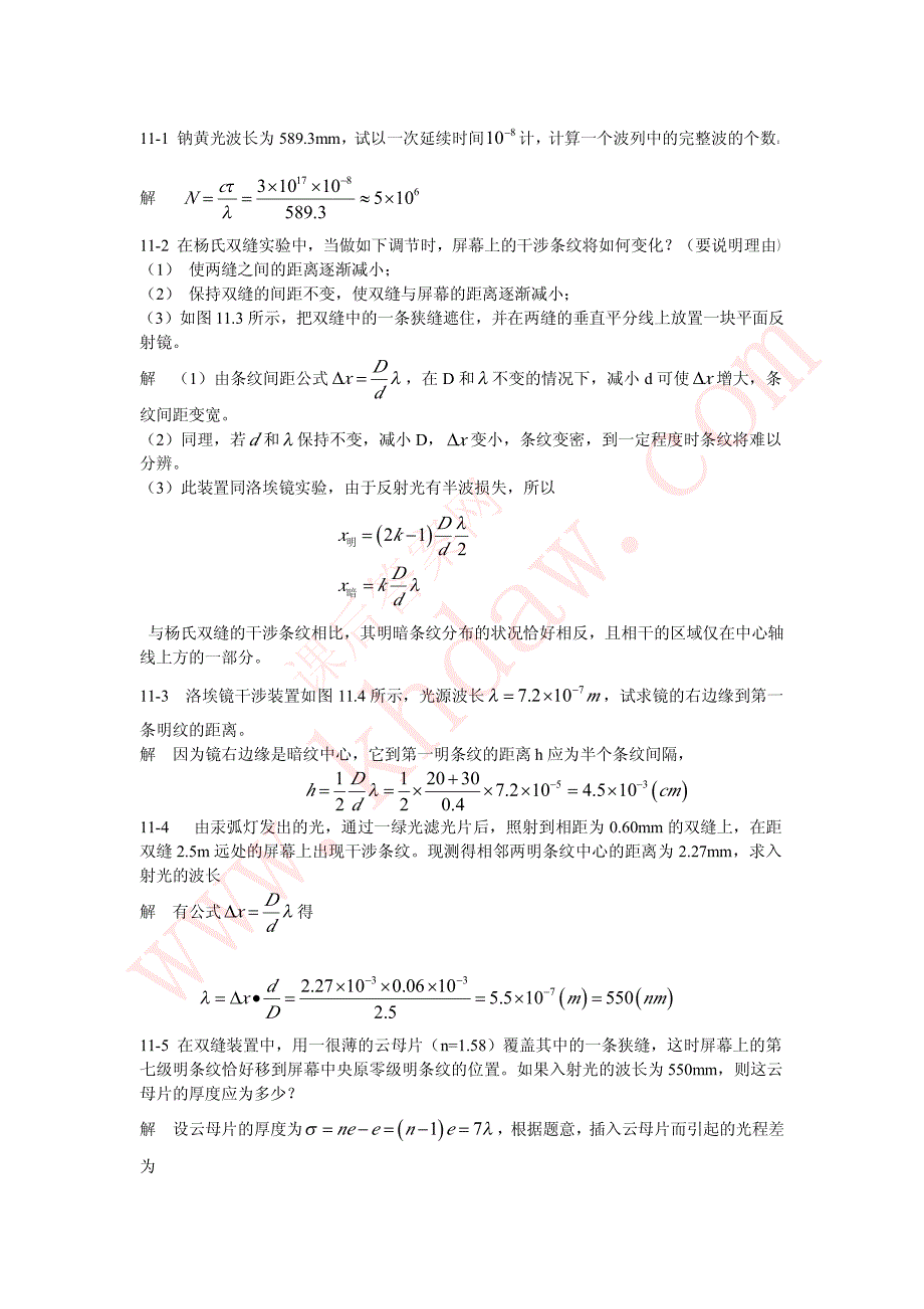 大学物理 第十一章 波动光学.pdf_第1页