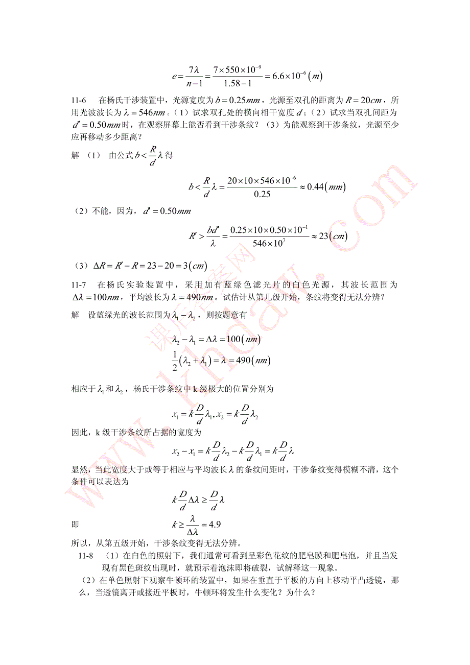 大学物理 第十一章 波动光学.pdf_第2页
