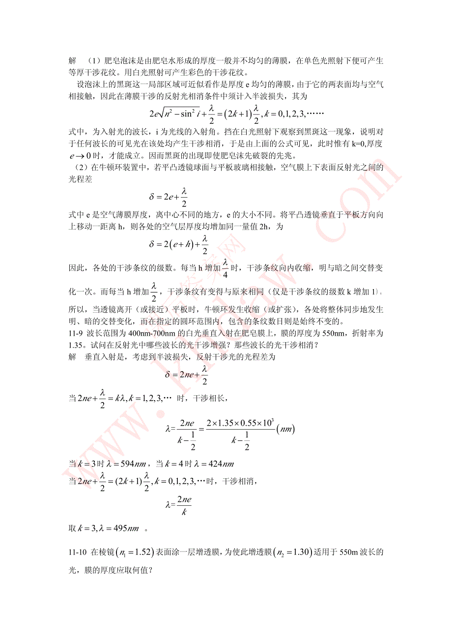 大学物理 第十一章 波动光学.pdf_第3页