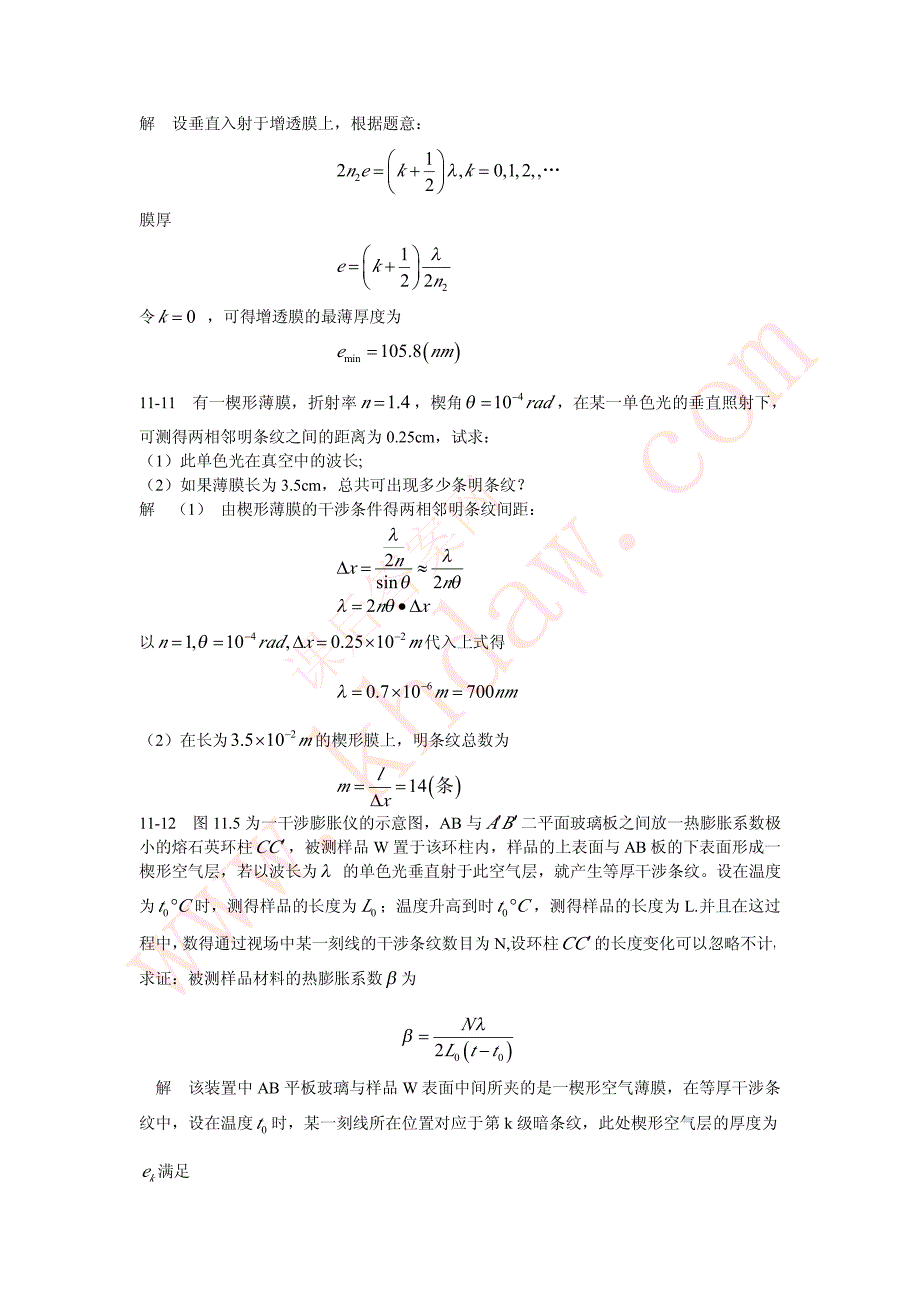大学物理 第十一章 波动光学.pdf_第4页