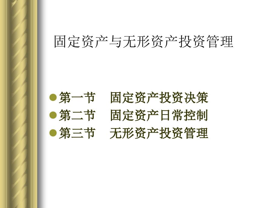 202X年精编固定资产管理大全3_第1页