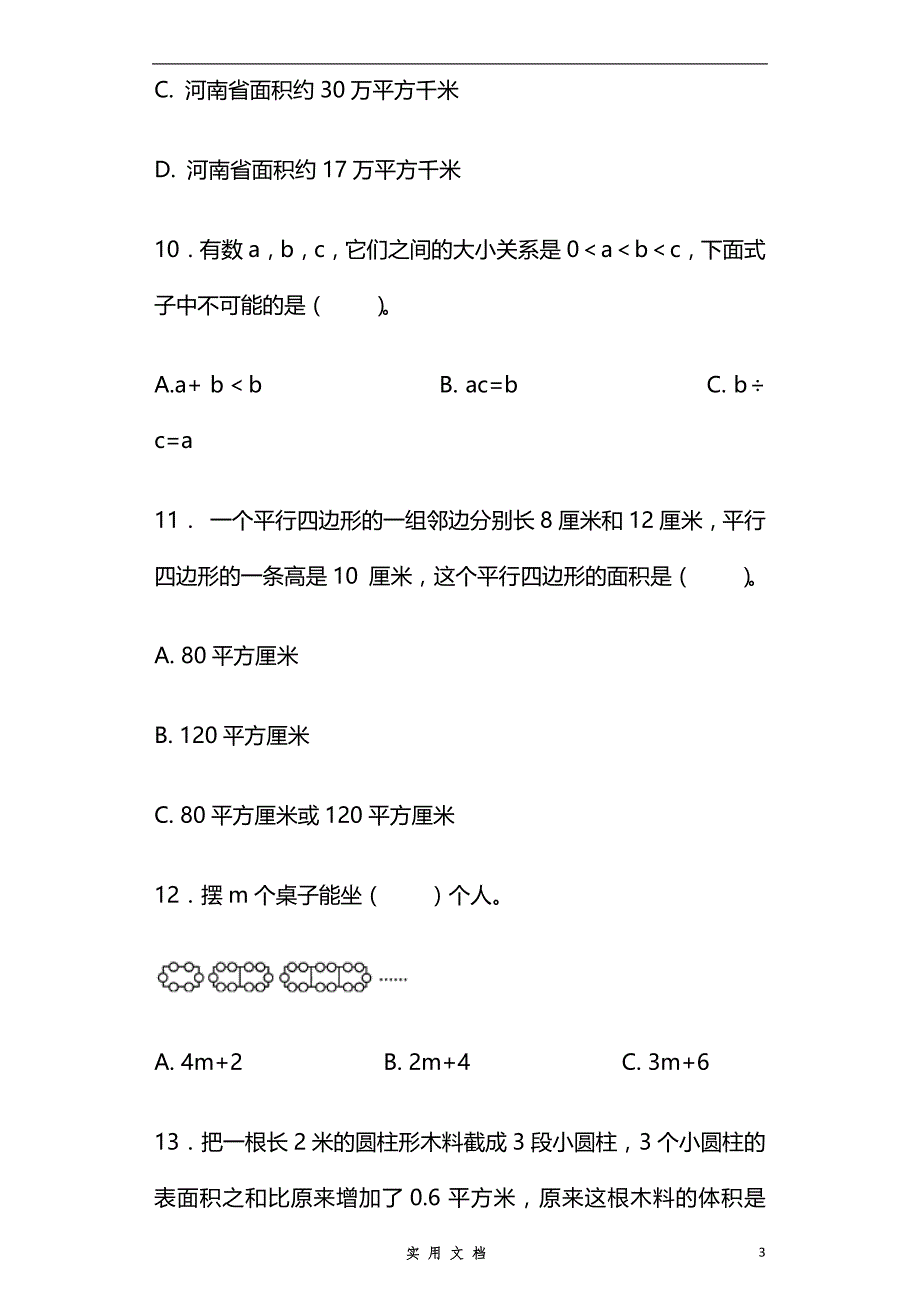 通用 小升初精品---小升初数学知识专项训练-总复习（4）（27页）（附解析）_第3页