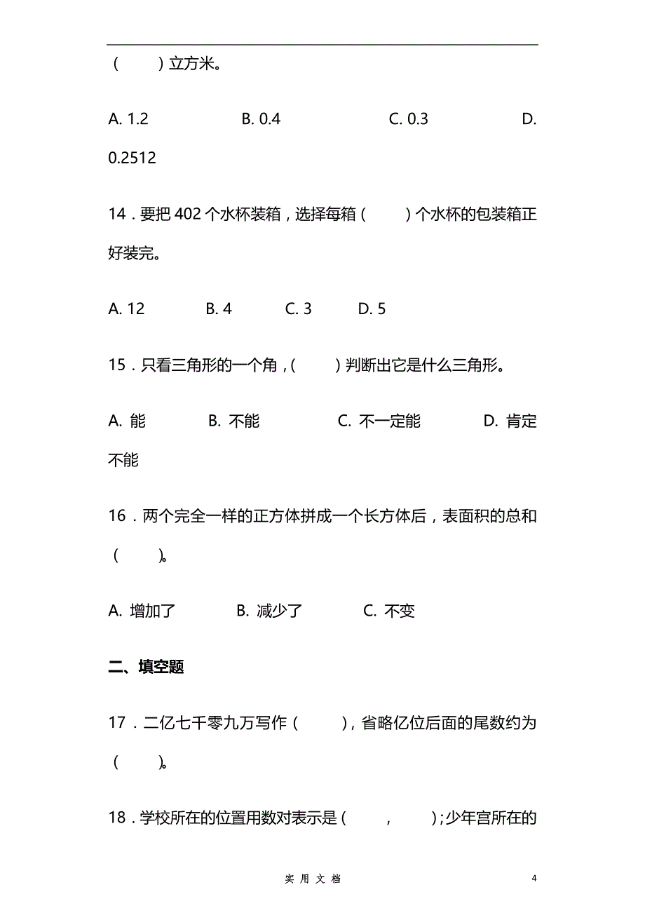 通用 小升初精品---小升初数学知识专项训练-总复习（4）（27页）（附解析）_第4页