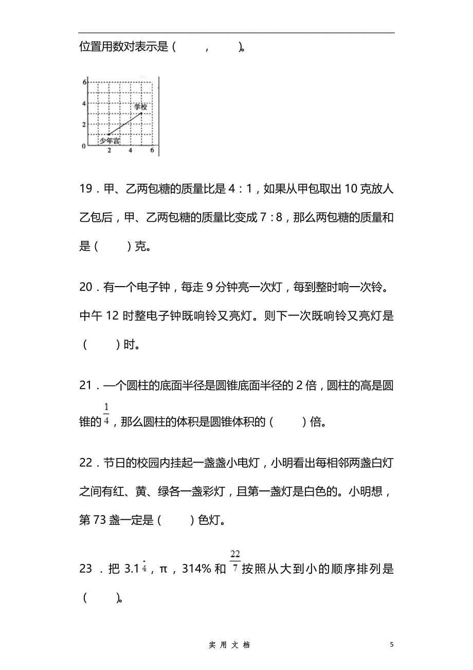 通用 小升初精品---小升初数学知识专项训练-总复习（4）（27页）（附解析）_第5页