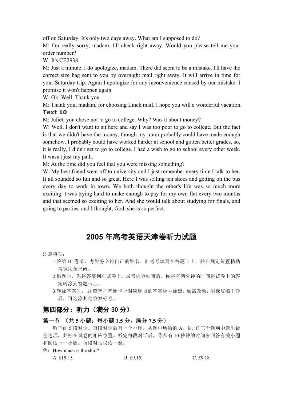 2004-2014年天津高考英语听力试题、答案及听力原文.doc_第5页