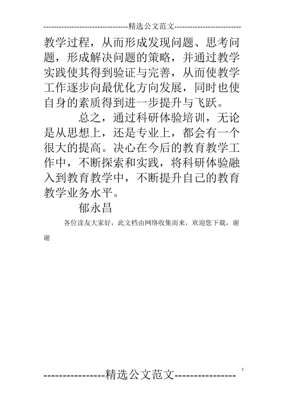 教师通识培训心得体会.doc_第3页