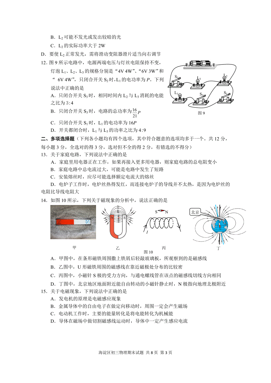 2012-2013学年北京市海淀区2013届九年级上学期期末考试物理试题(含答案).doc_第3页