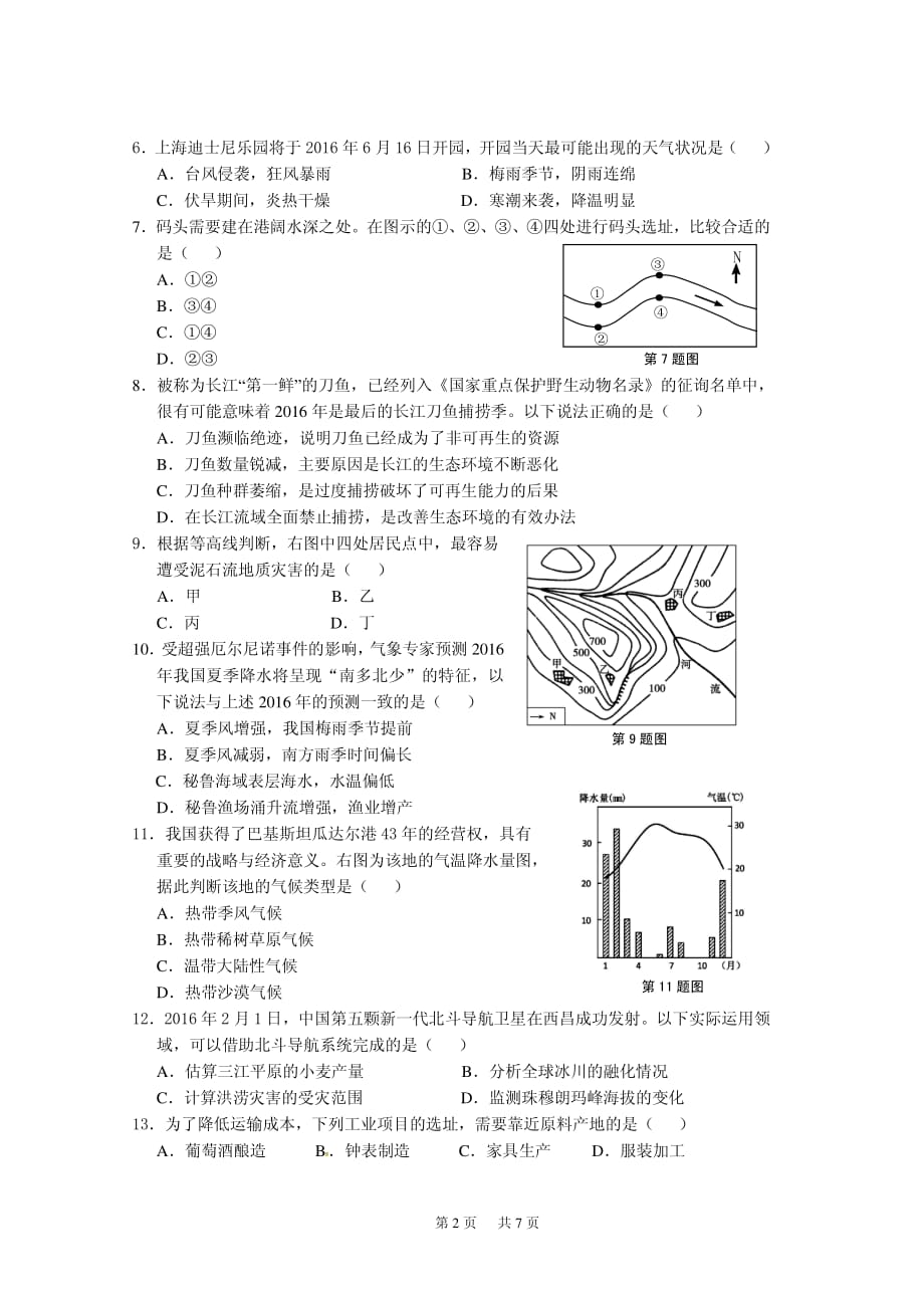 2016闵行区高二地理等级考模拟卷.pdf_第2页