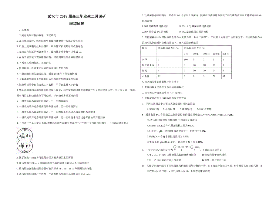 2018.2.28武汉高三二月调研理综试题及答案.doc_第1页