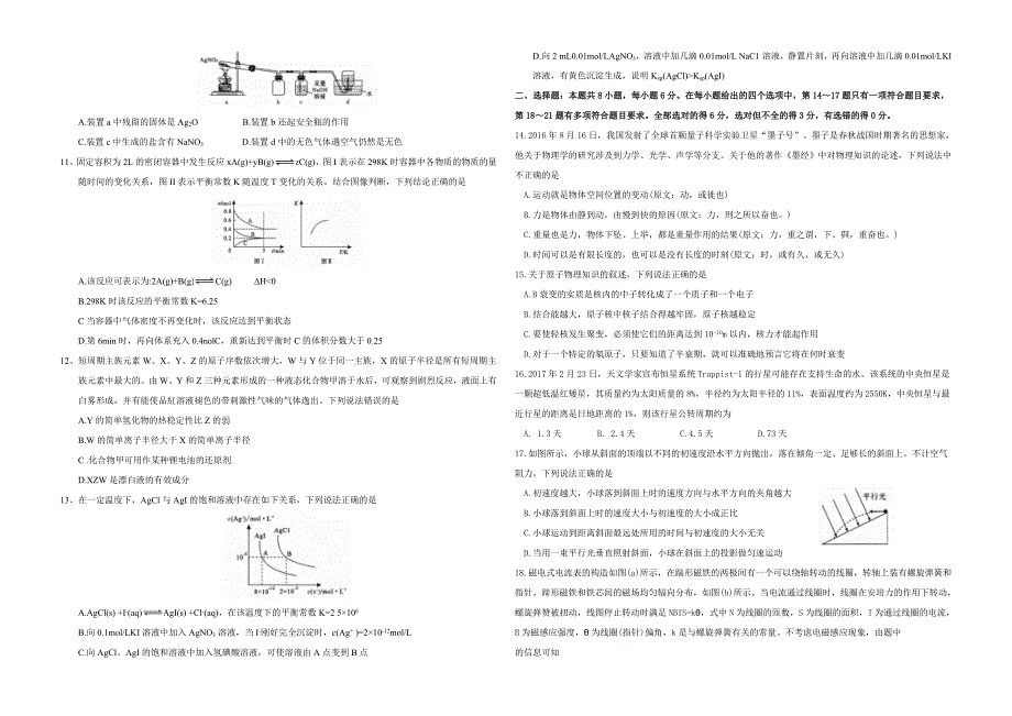 2018.2.28武汉高三二月调研理综试题及答案.doc_第2页