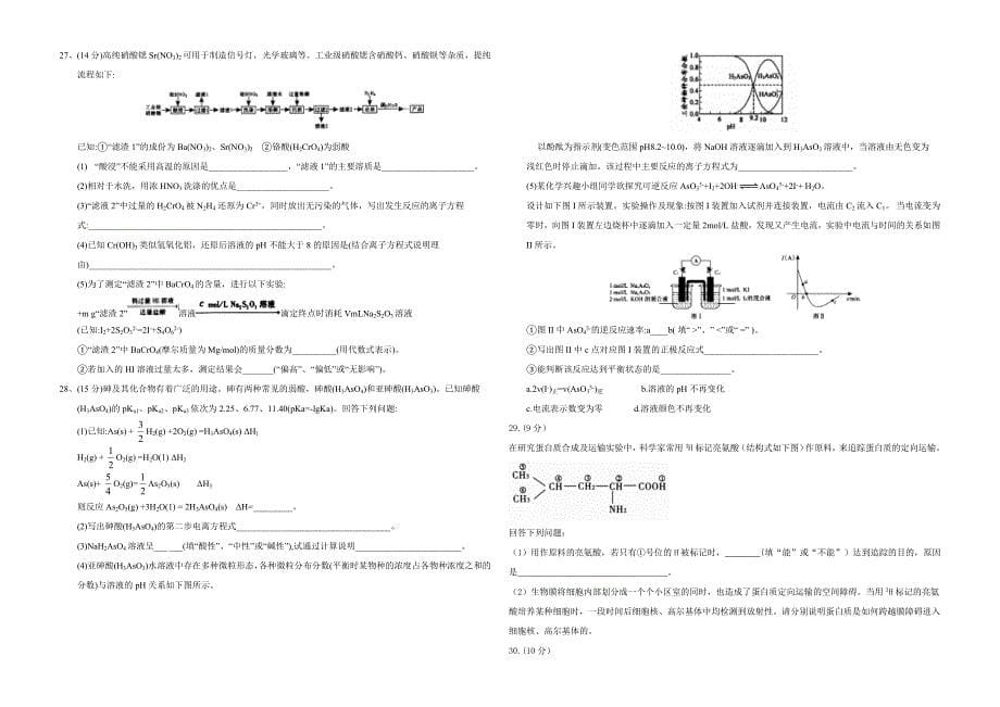 2018.2.28武汉高三二月调研理综试题及答案.doc_第5页