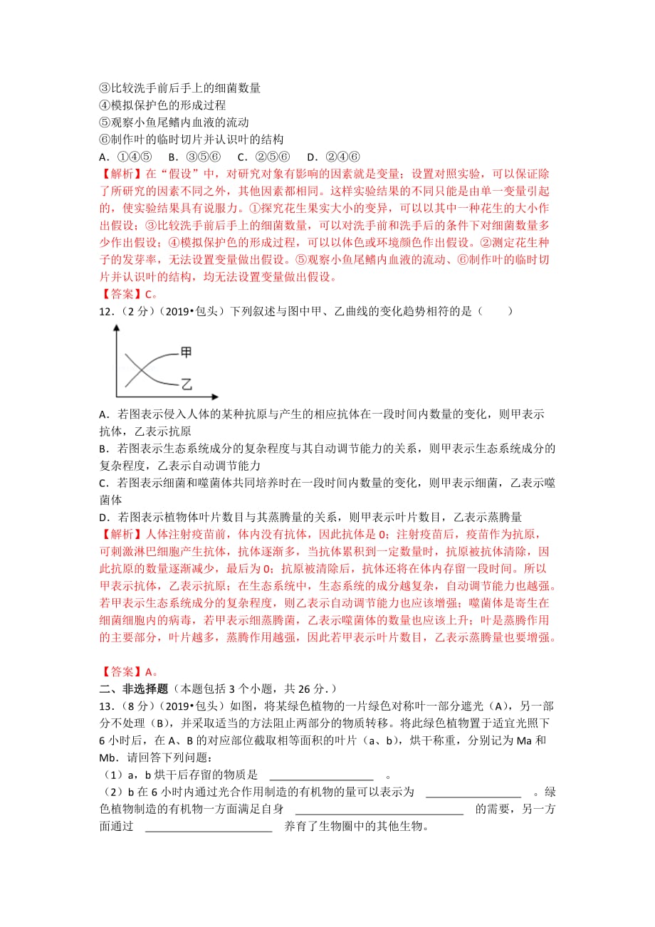 2019年内蒙古包头市中考生物试卷解析和答案.doc_第4页