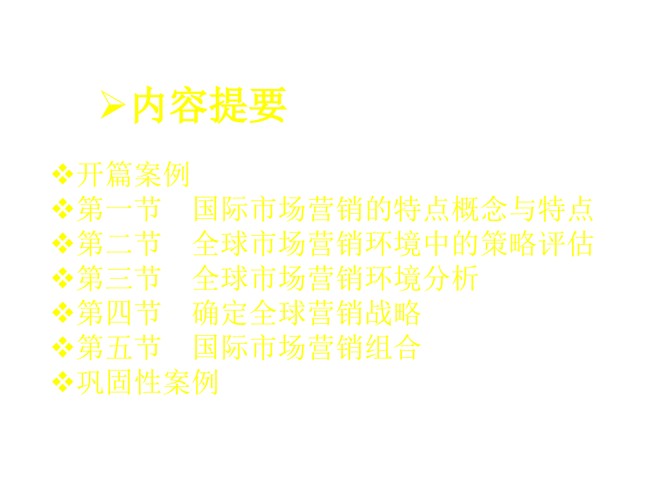 202X年营销管理金牌教程集锦8_第2页