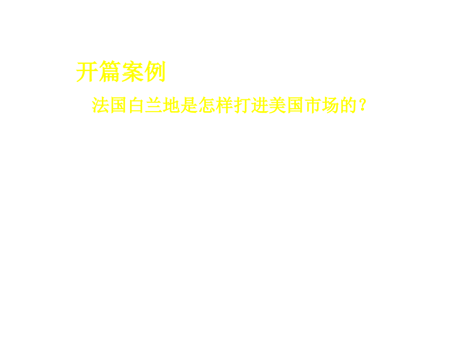 202X年营销管理金牌教程集锦8_第3页