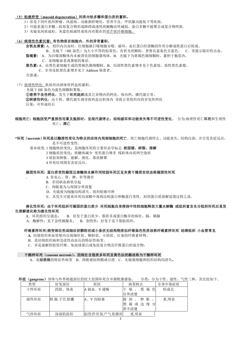 病理学重点总结.doc_第3页