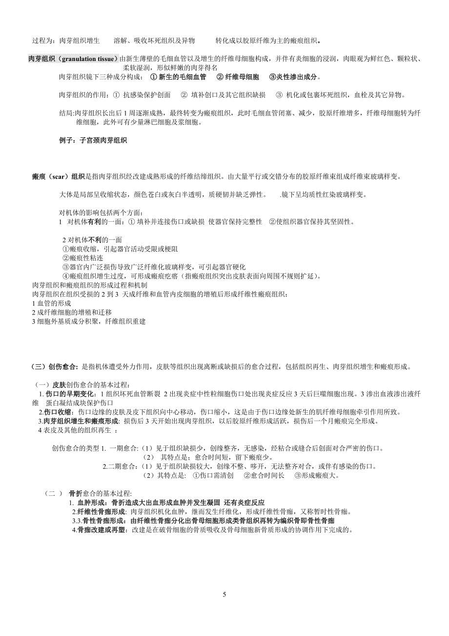 病理学重点总结.doc_第5页