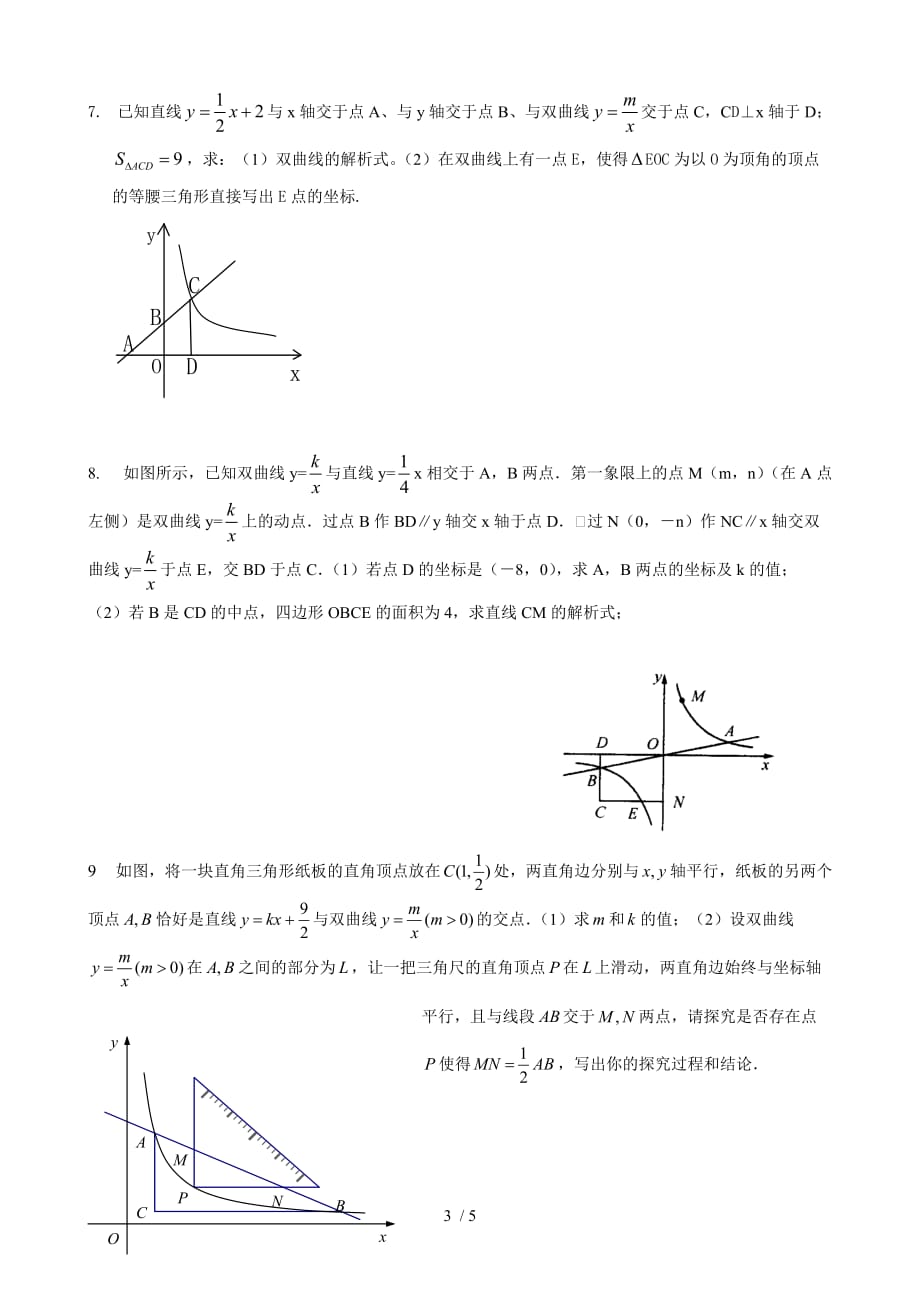 初二数学压轴试题(华师大版)_第3页