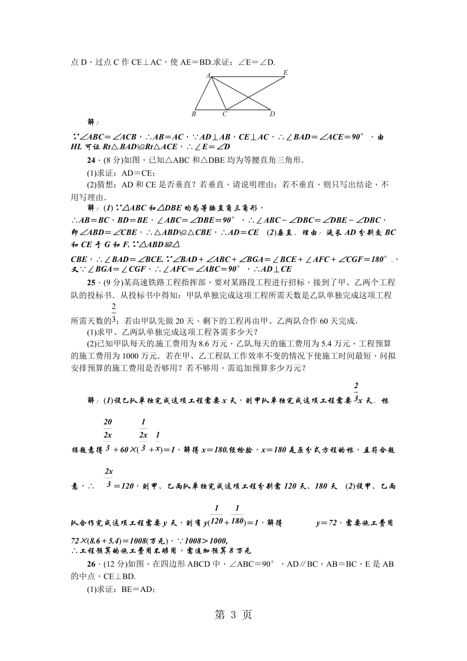 2019人教版八年级数学上册期末检测题精品教育.doc_第3页