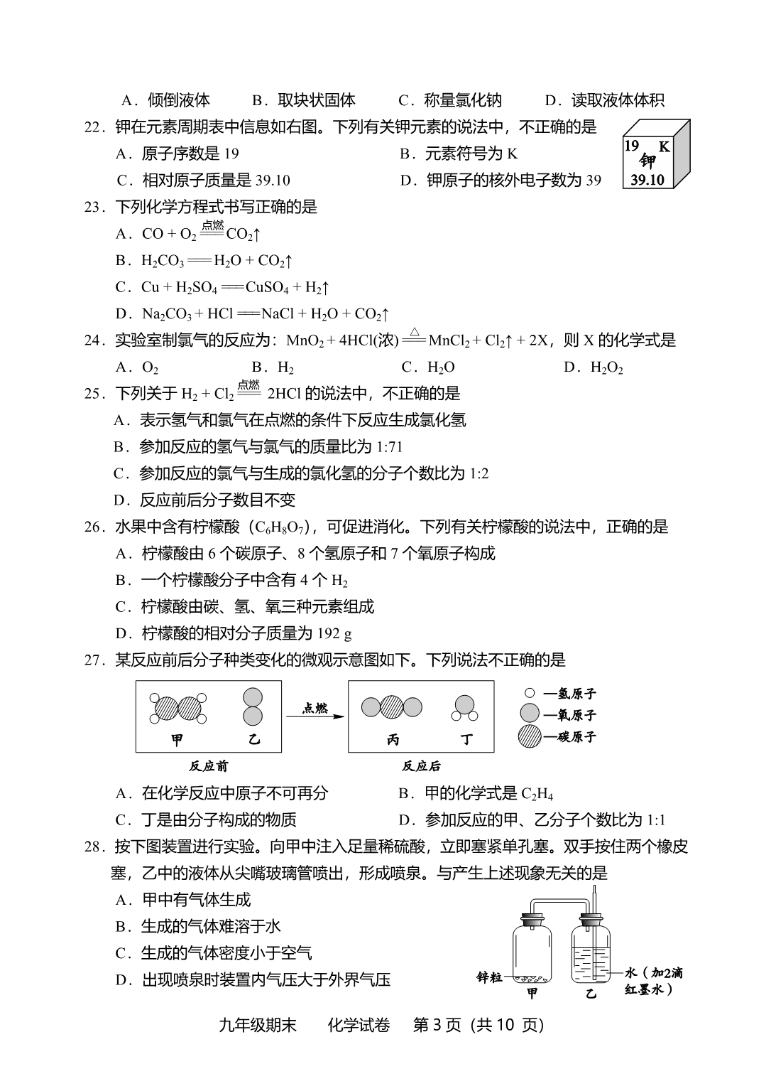 2019西城初三化学期末试题及答案.doc_第3页