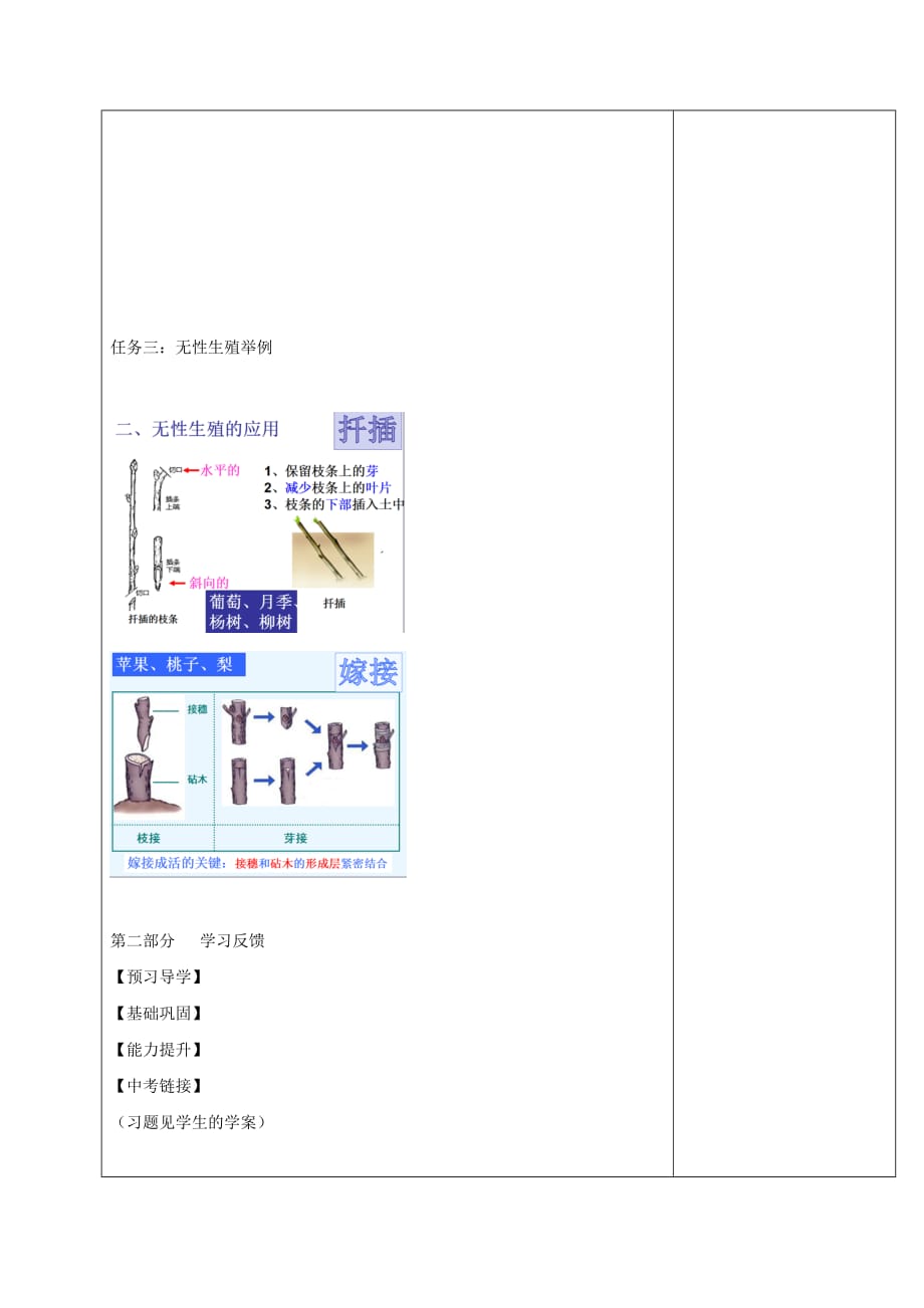 2020学年八年级生物下册 7.1 生物的生殖和发育学案1（无答案）（新版）新人教版_第2页