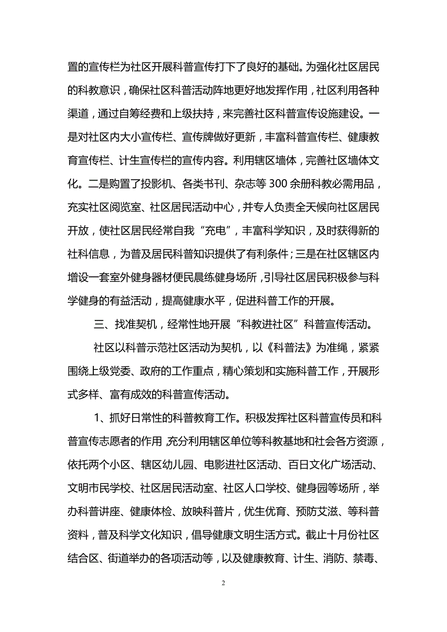 社区科普工作总结(精选3篇).doc_第2页