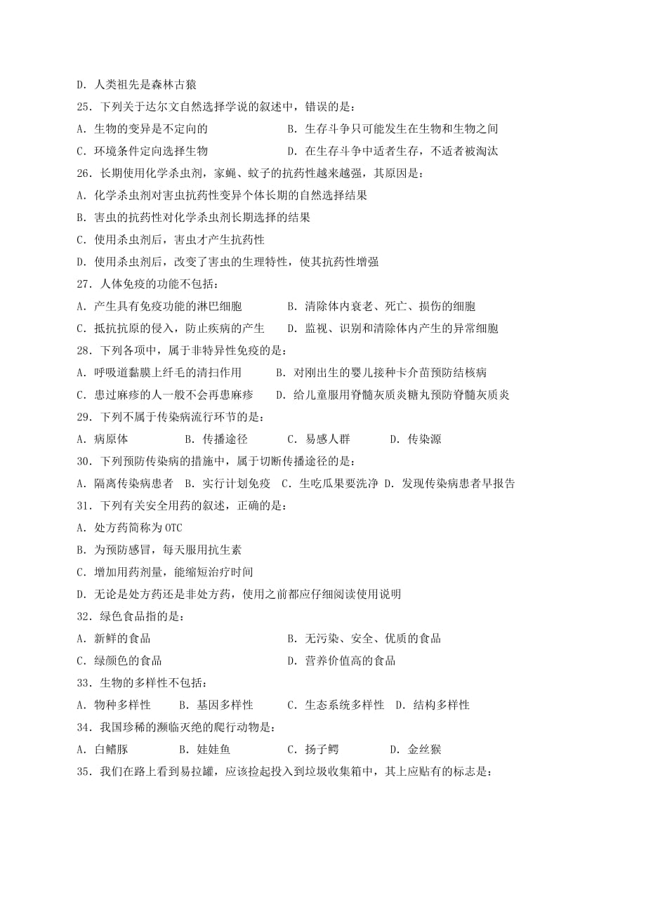 江苏省兴化市顾庄学区2020学年八年级生物上学期期末考试试题 新人教版_第3页