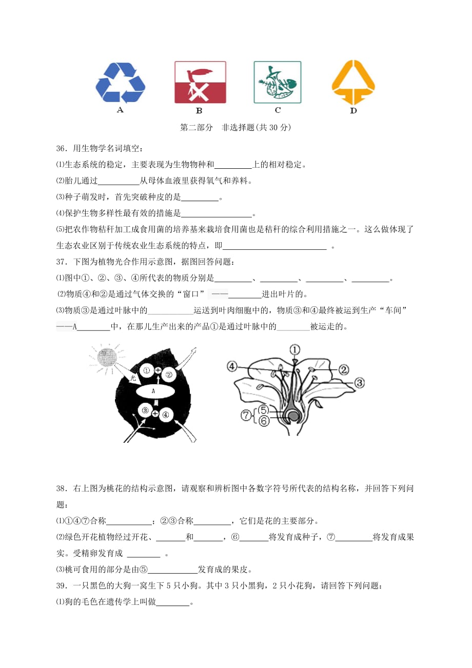 江苏省兴化市顾庄学区2020学年八年级生物上学期期末考试试题 新人教版_第4页