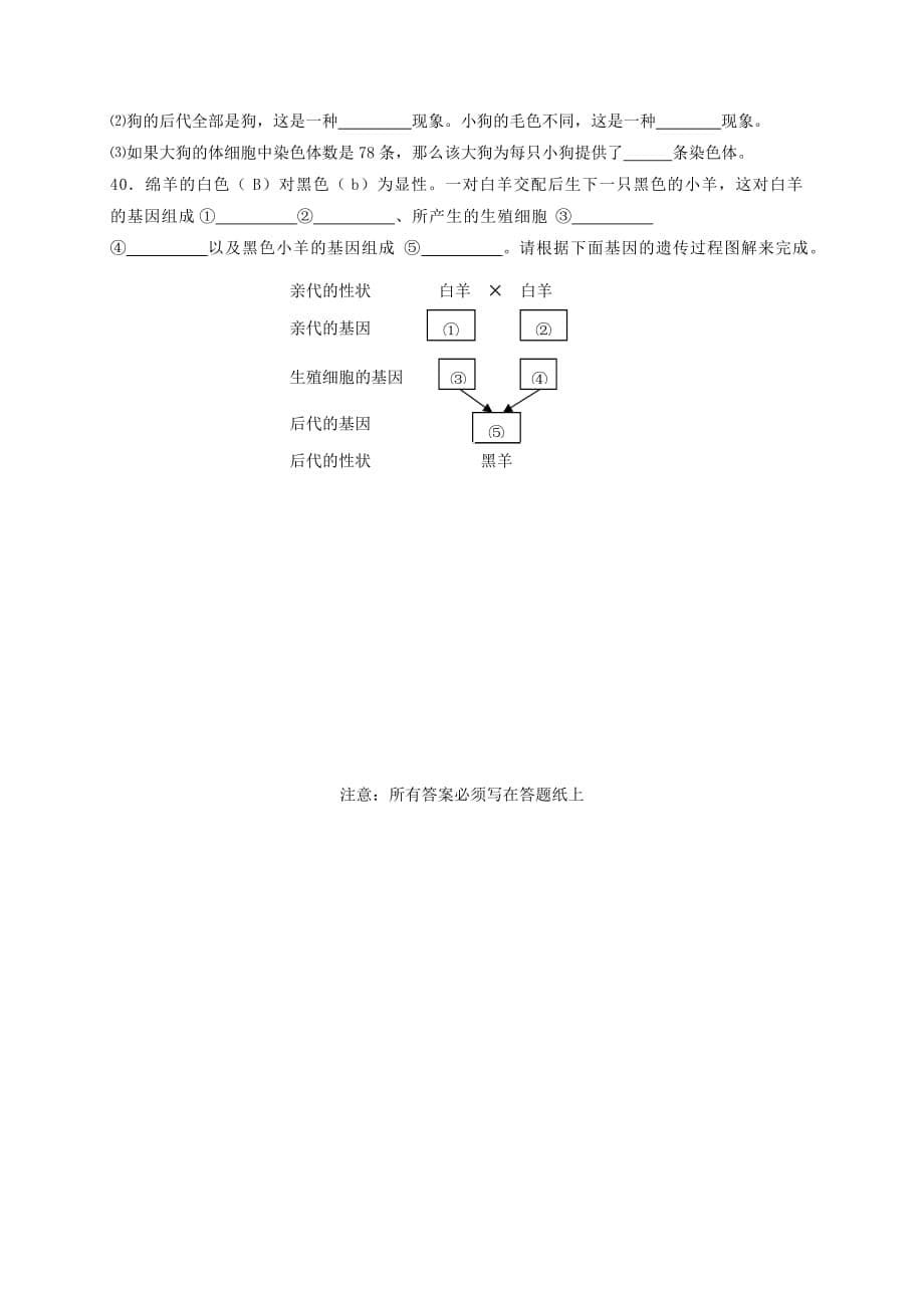 江苏省兴化市顾庄学区2020学年八年级生物上学期期末考试试题 新人教版_第5页