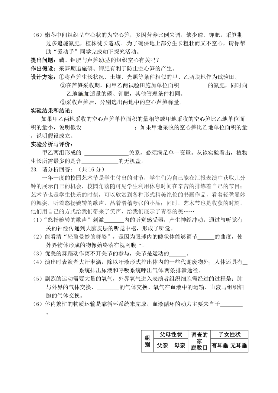 四川省三台县三元镇初级中学校2020届初中生物毕业生学业水平检测试题（无答案）_第4页