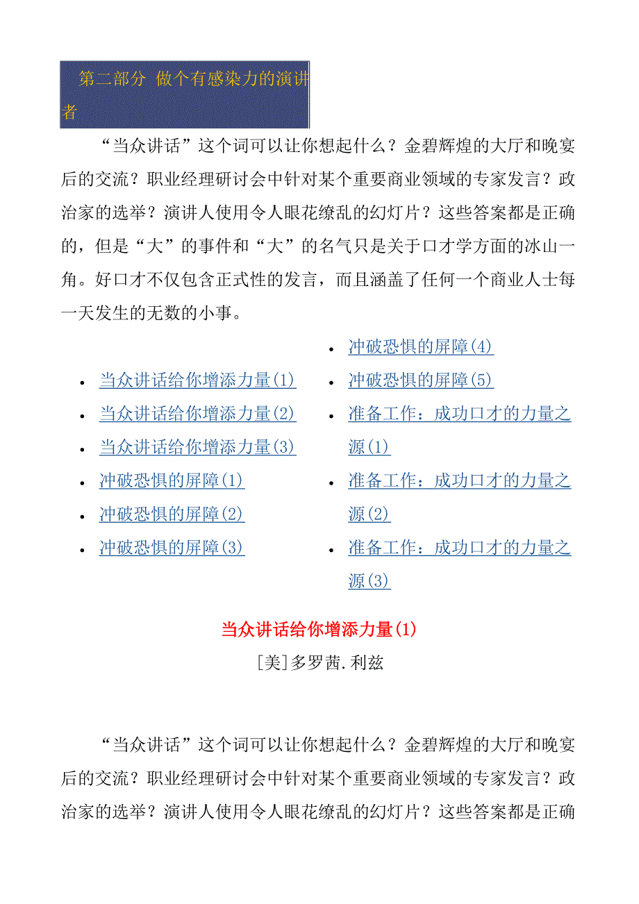 202X年激励与沟通技巧知识汇总118_第1页