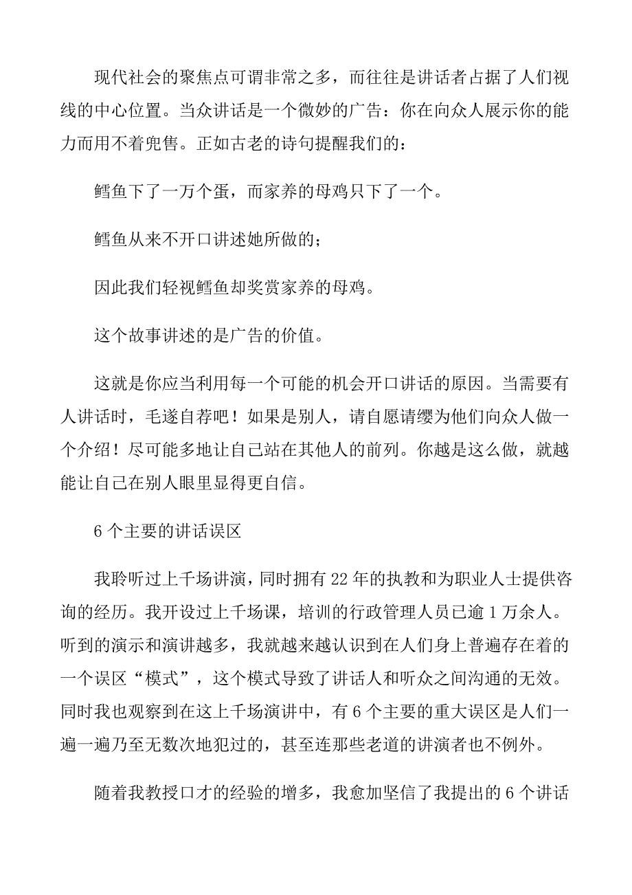 202X年激励与沟通技巧知识汇总118_第4页