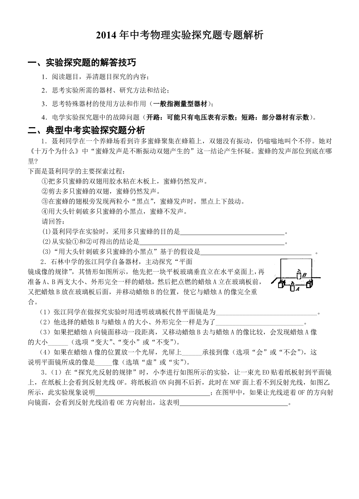 2014年中考物理实验探究题专题解析.doc_第1页